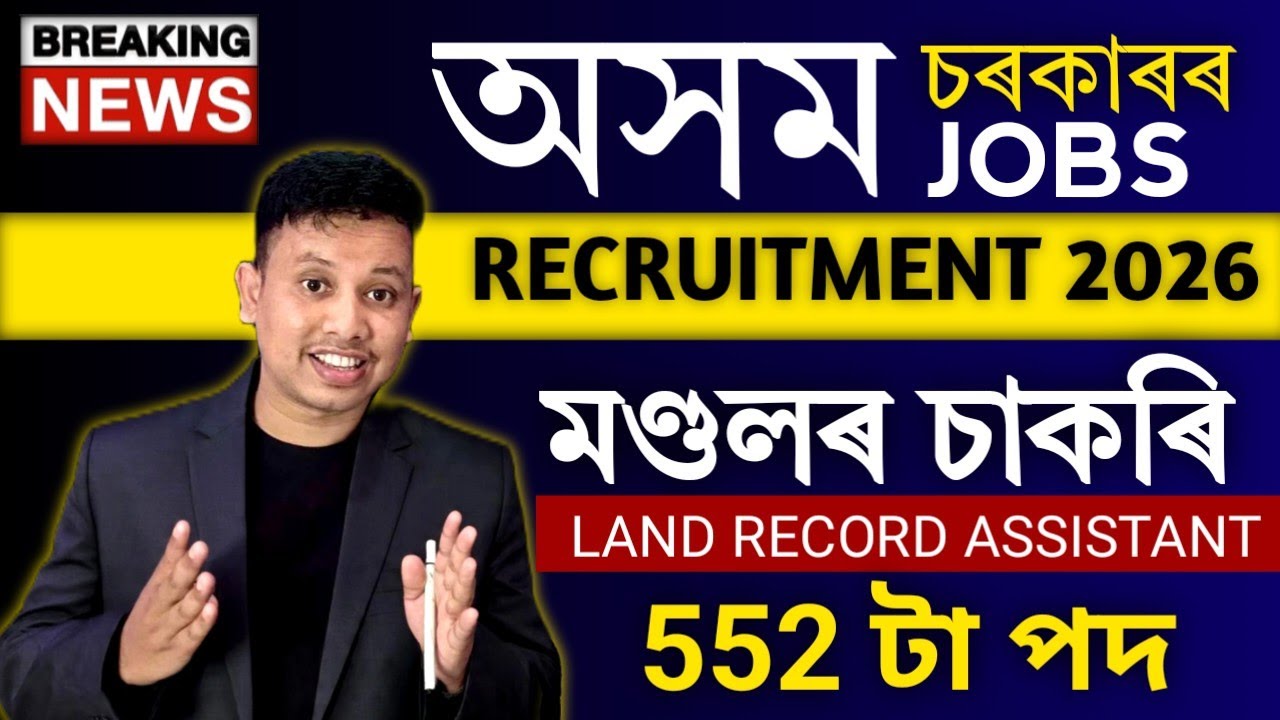 LRA Assam Recruitment 2026 || Land Records Assistant New Vacancy in Assam 2026 || Assam Government