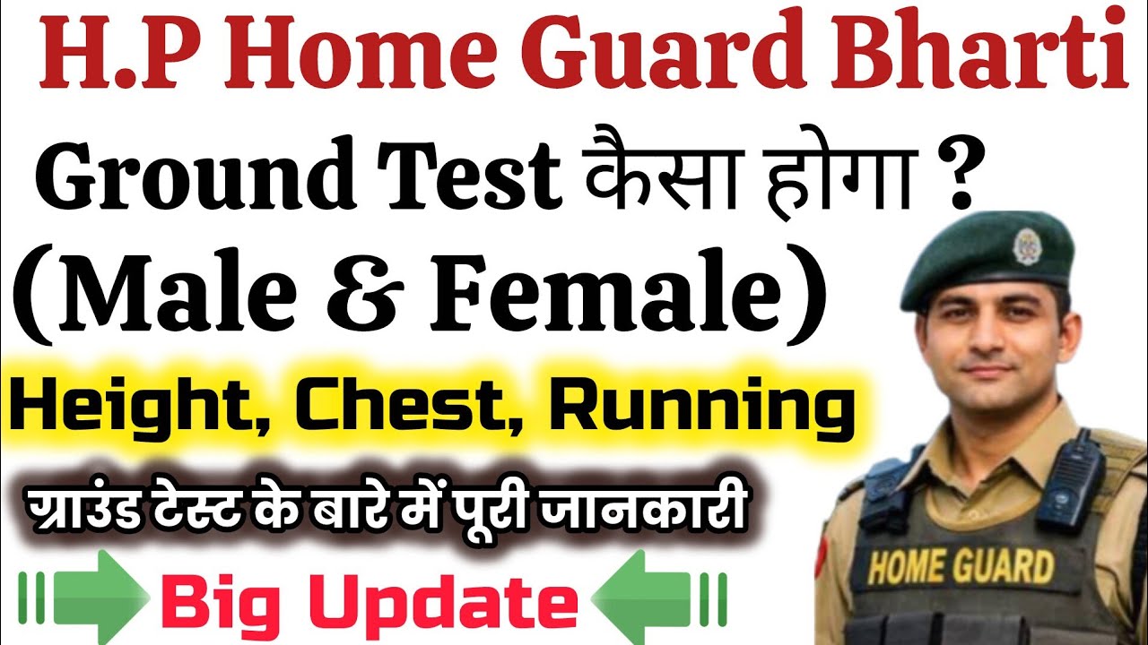 H.P Home Guard Bharti | Ground Test कैसा होगा ? | Height, Chest, Running | Full Information