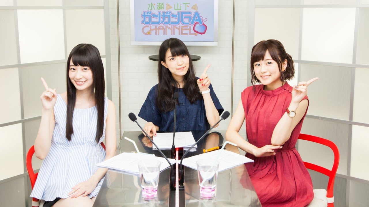水瀬と山下のガンガンＧＡちゃんねる（2016年9月15日配信/シリーズ第30回）