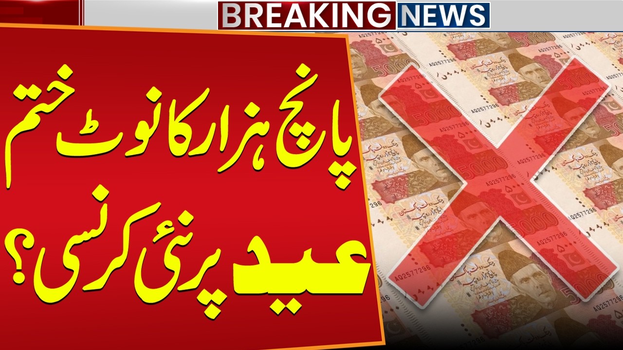 Rs. 5000 Note Discontinued | New Currency Expected for Eid? | Breaking News | Public News
