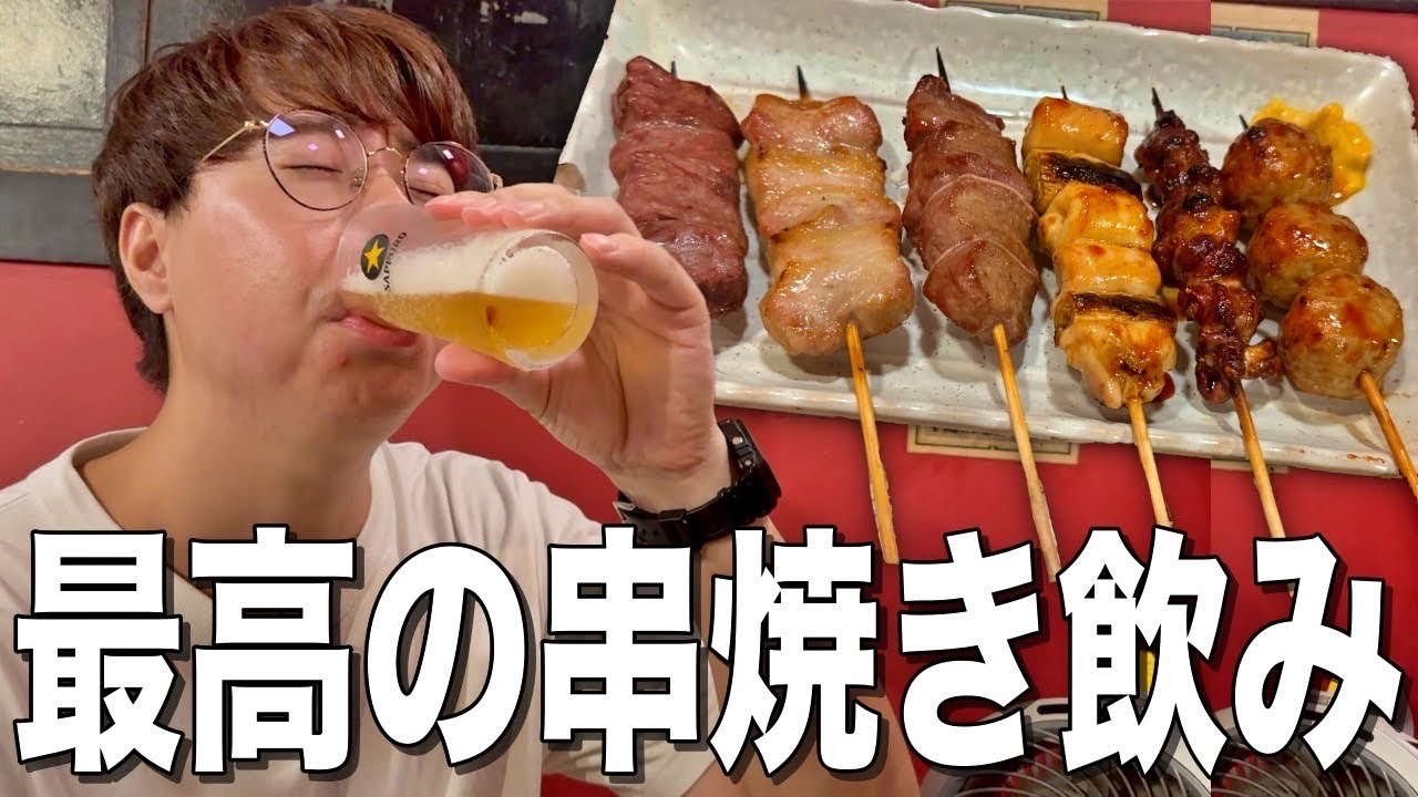【新橋】裏路地の名店で串をつまみに飲む酒は格別にうまい【野焼】