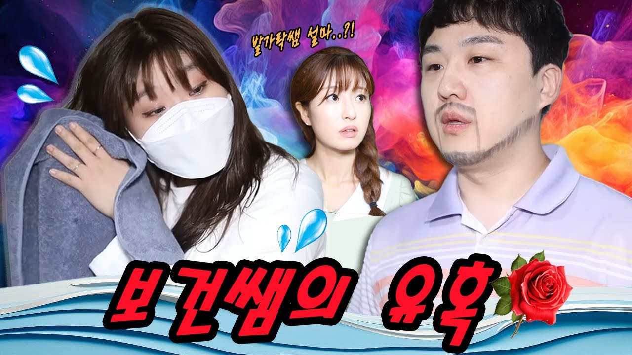 급식왕 철벽보건쌤, 발가락쌤 마음 돌리기 위해 유혹하다!!(급식쌤들 뉴비들을 위한 영상6탄 -61~70화 모음집)