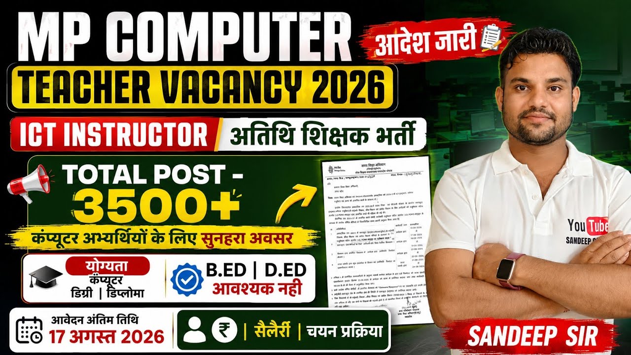 MP COMPUTER TEACHER VACANCY 2026 | MP ICT INSTRUCTOR NOTIFICATION 2026 | MP IT TEACHER VACANCY 2026 