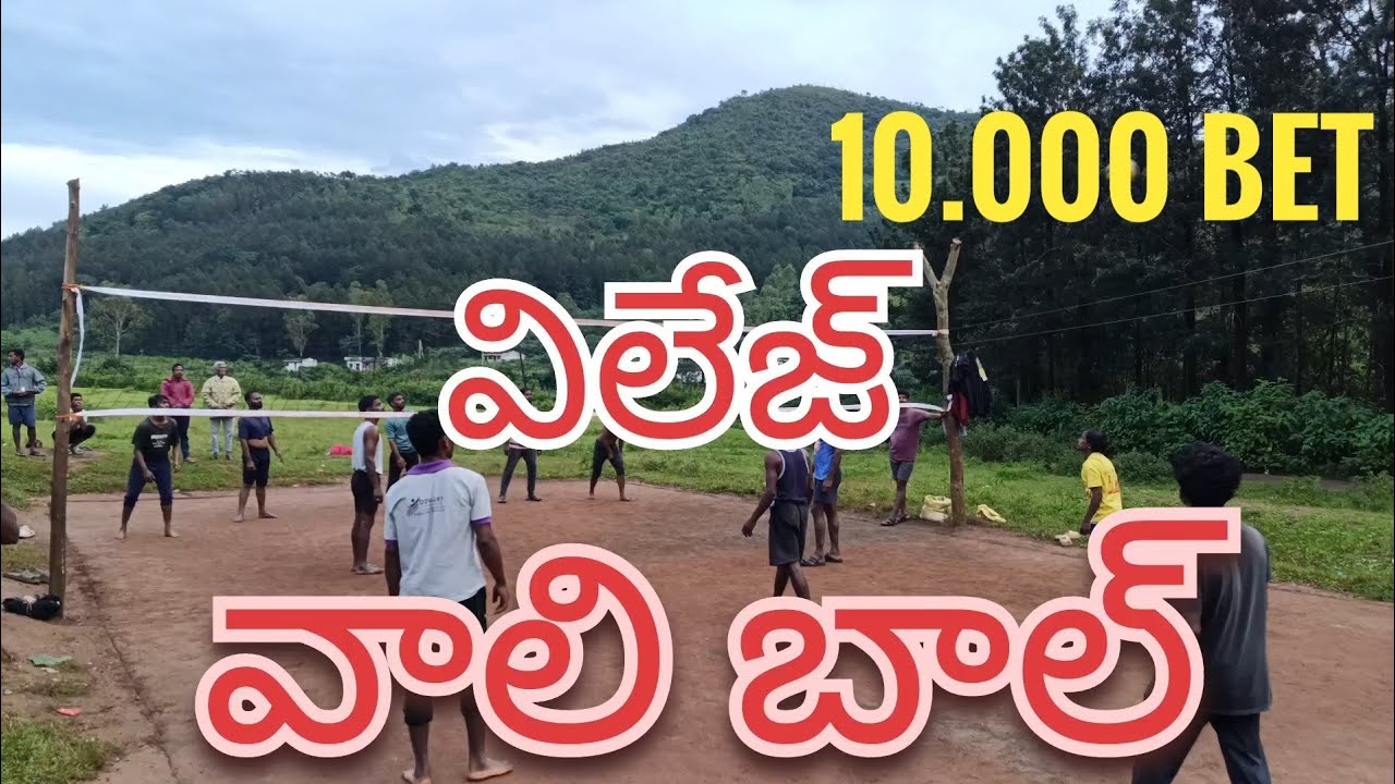 విలేజ్ వాలీబాల్ @volleyball Game at village//Anarbha V/S.A kothavedhi #viralvideo