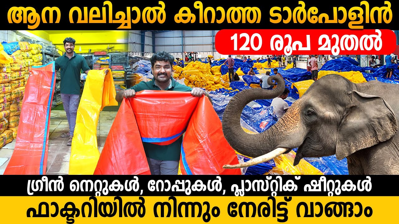 ആന വലിച്ചാൽ കീറില്ല |Tarpaulin Sheet Factory | Shadenet | Plastic Rope