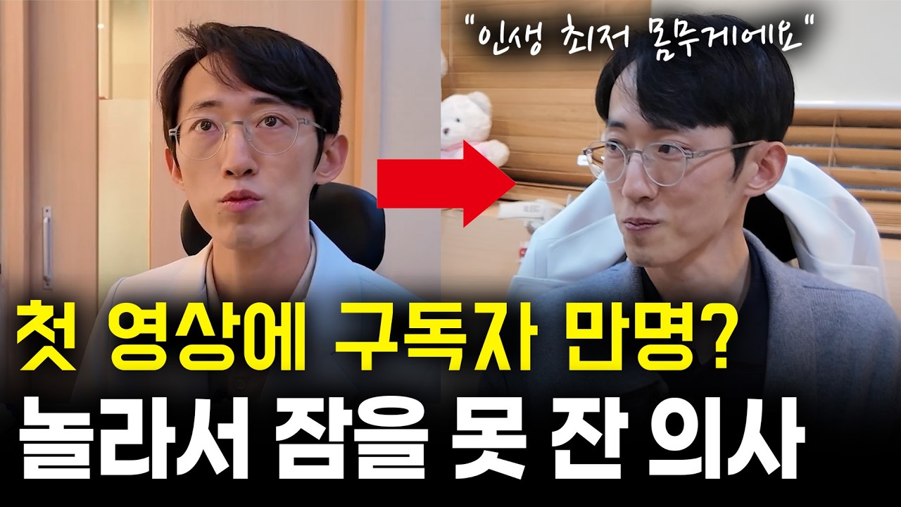갑작스러운 관심에 불면증이 온 의사 같지 않은 의사