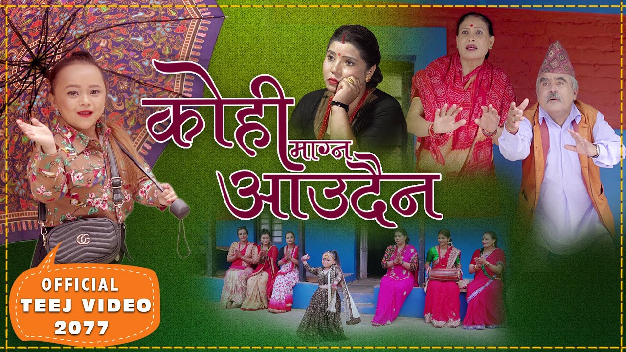 Teej Song  Kohi Magna Aaudaina || कोहि माग्न आउदैन || by Muna Magar