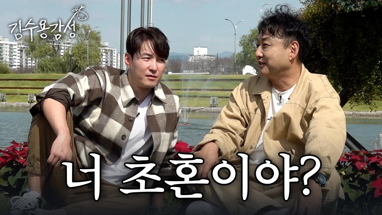 [EN] 탈탈 털린 새신랑 심형탁 / 김수용감성 EP.08