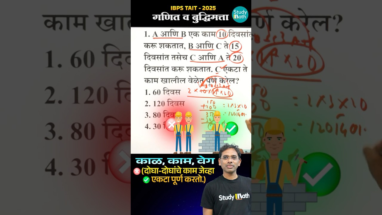 TAIT TET CTET maths and reasoning II IBPS TAIT गणित व बुद्धिमत्ता II KAL KAM VEG police bharati