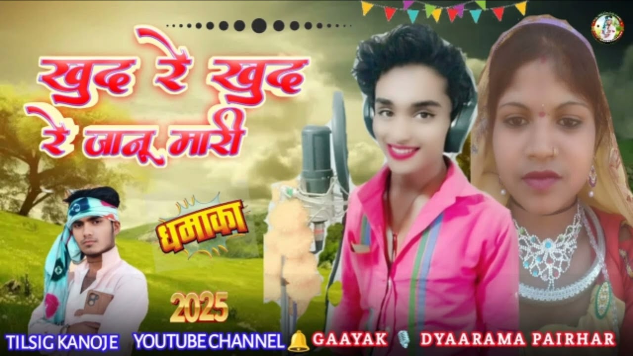 सीगर 🎧दयाराम 🔇फिलहाल 🎧नया5नया8गाना2025
