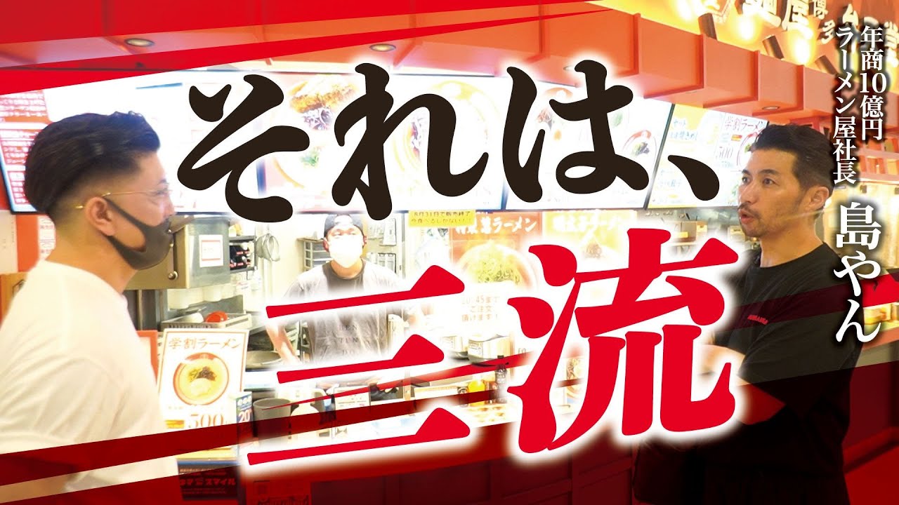 【弁天堂 後編】「一流のお店はこうしてる」フードコート内のラーメン屋に60店舗社長が突撃指導