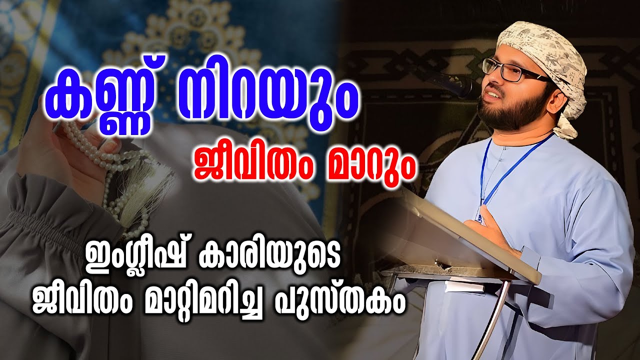 കണ്ണ് നിറയും കുടുംബ ജീവിതം മാറും | Simsarul Haq Hudavi Latest Speech 2025