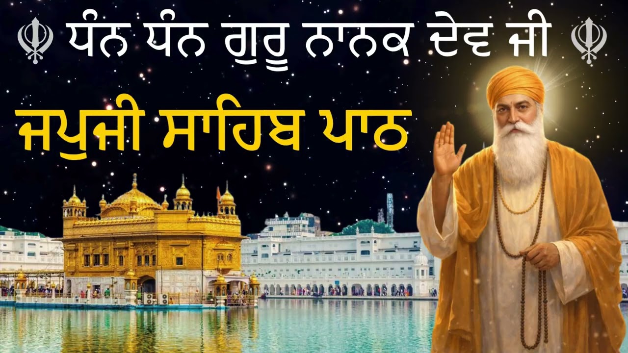 Japji Sahib Paath / ਜਪੁਜੀ ਸਾਹਿਬ ਪਾਠ / Nitnem Bani / Japji Sahib fast Path Peaceful Gurbani Paath 🌸
