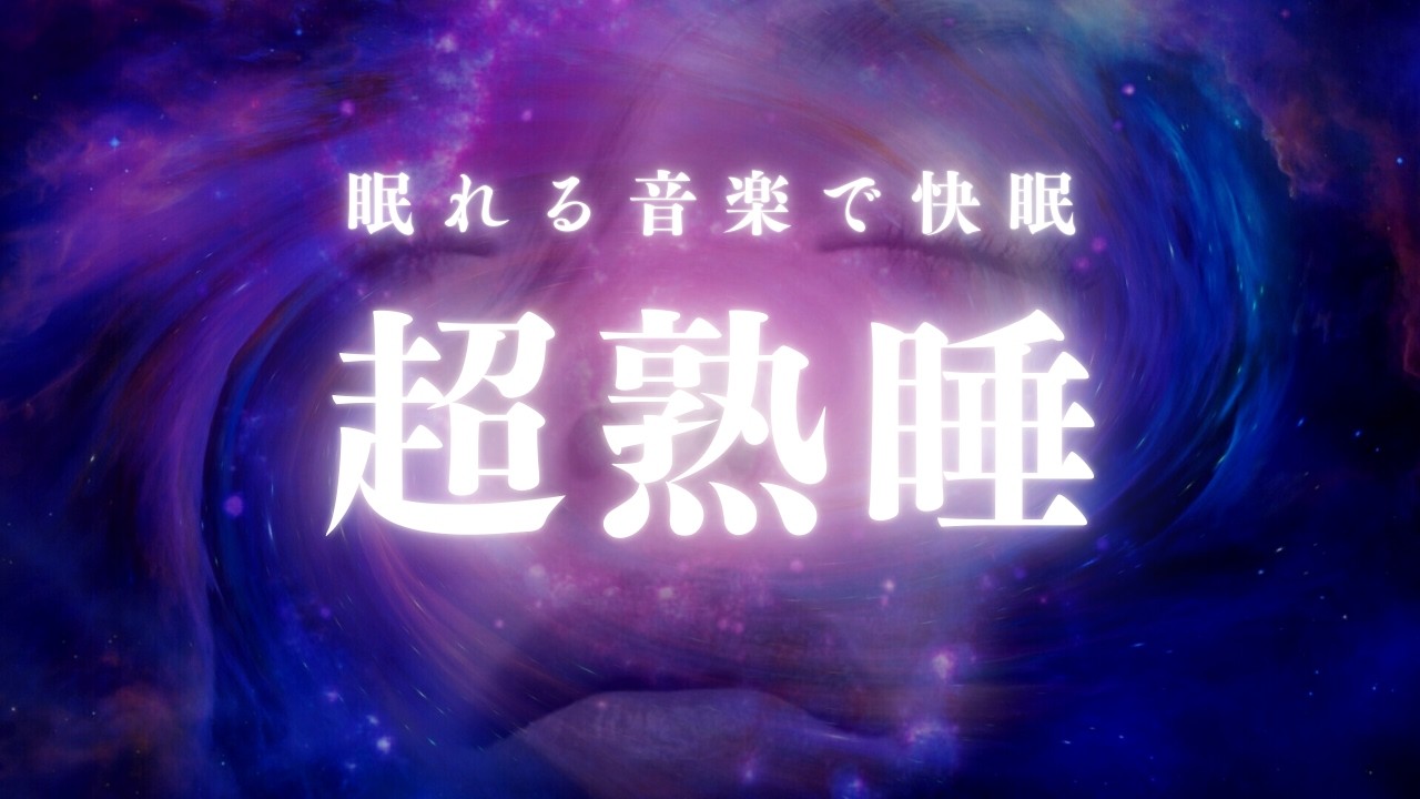 【月夜シリーズ】赤ちゃんと猫の桃の月夜｜和の灯りと健やかな眠り｜30分睡眠用