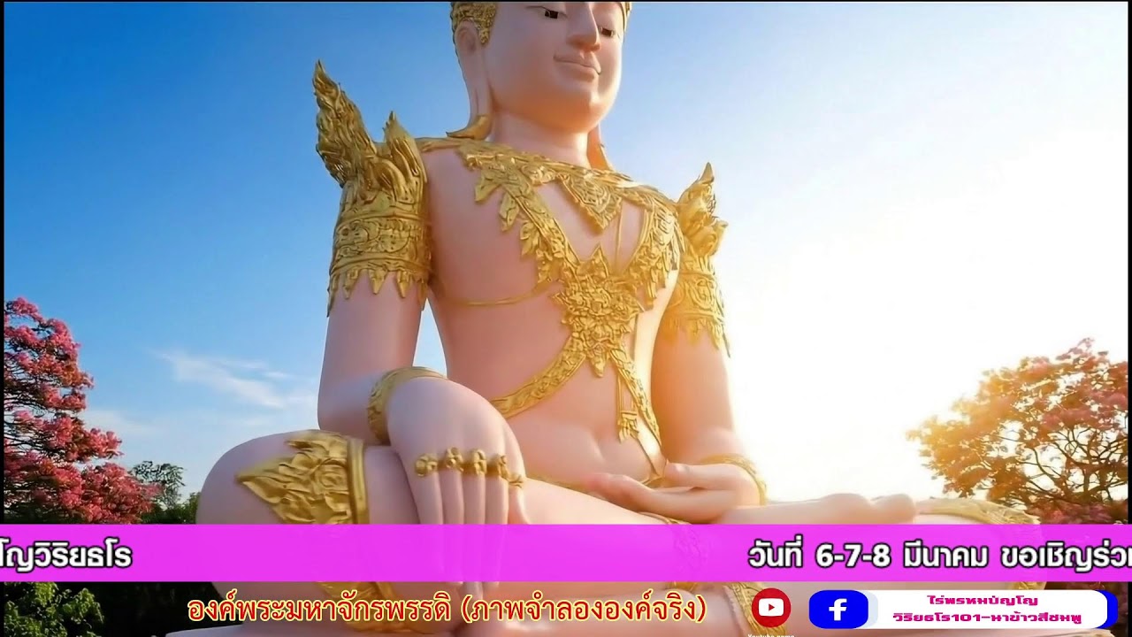 (Live) รอบที่ 5: สวดบทมหาจักรพรรดิ (18.00 - 19.00 น.) สวดพร้อมกันทั่วโลก