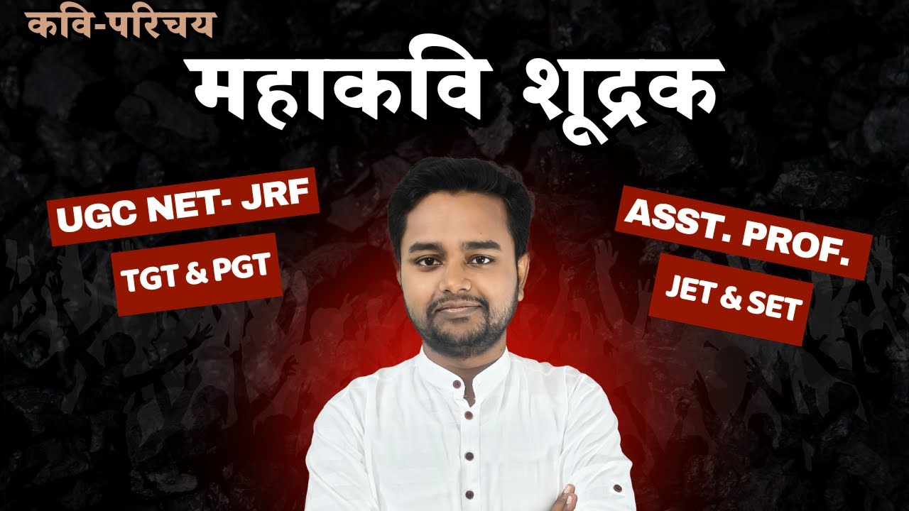 महाकवि शूद्रक | UGC NET/JRF-SANSKRIT  | ASST. PROF. | JET & SET | Kavi Parichay - SHUDRAK