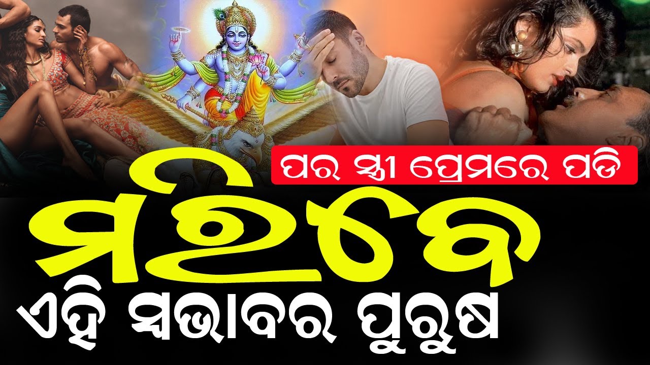 Будьте осторожны, мужчина с таким характером влюбится в другую женщину и умрет. #garudapurana #sa...