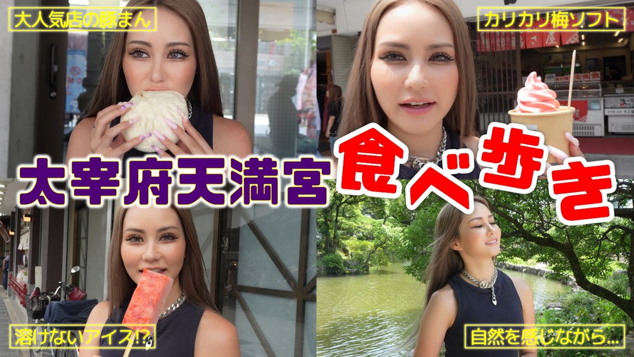 【爆食...?】食べ歩き大好き女が太宰府天満宮に行ってみた