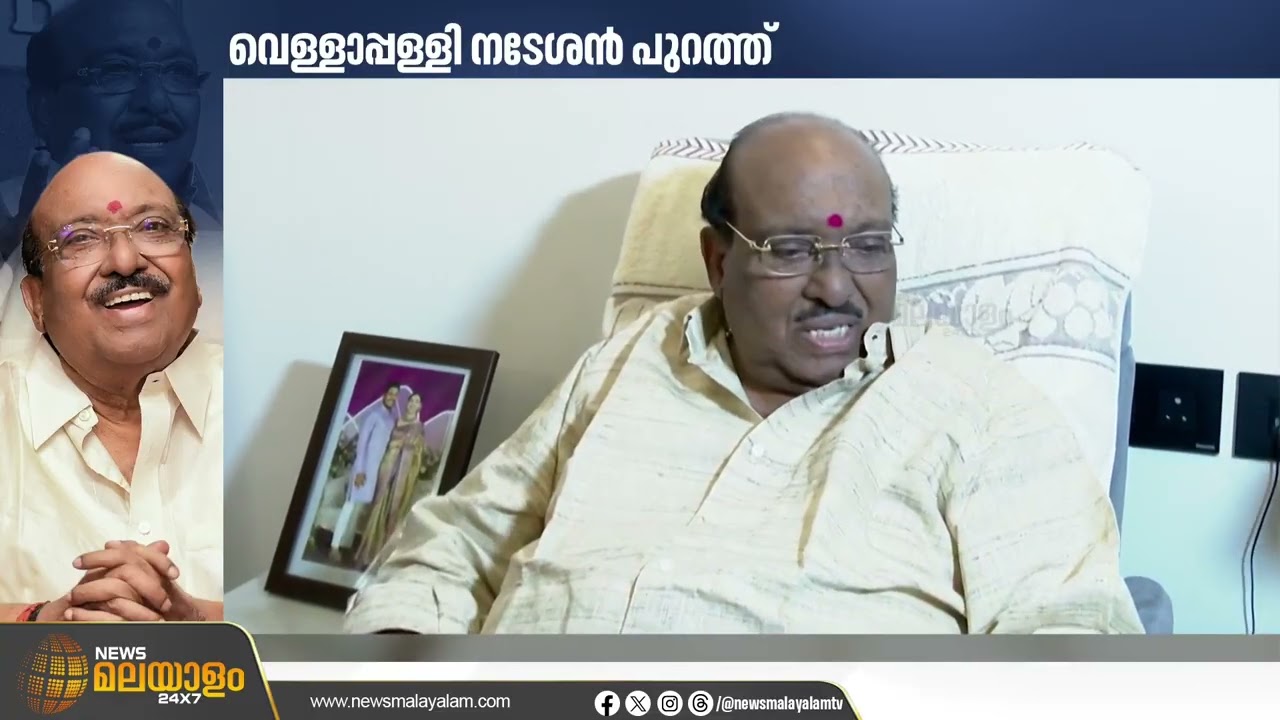 വെള്ളാപ്പള്ളി ഔട്ട്! എസ്എൻഡിപി യോഗം ജനറൽ സെക്രട്ടറി സ്ഥാനത്ത് നിന്നും നീക്കി ഹൈക്കോടതി