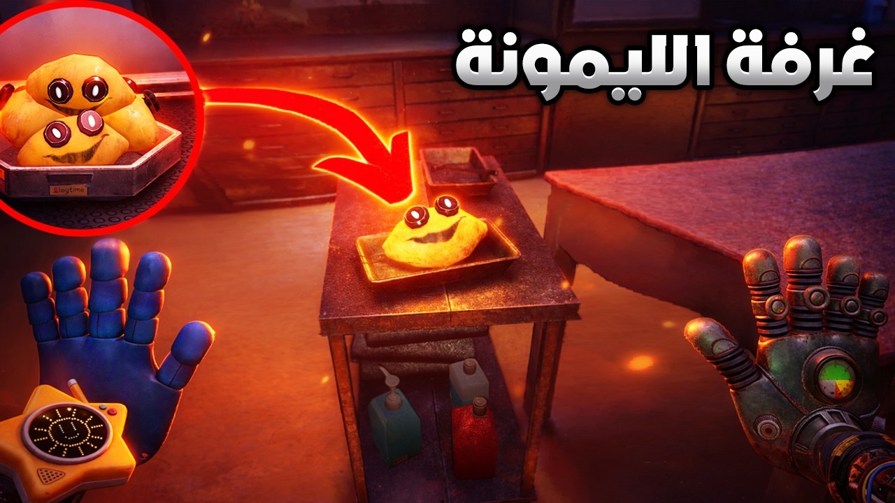 مود الطيران 3# دخلت غرفة سرية محد يعرفها في الشابتر الخامس  Poppy Playtime Chapter 5