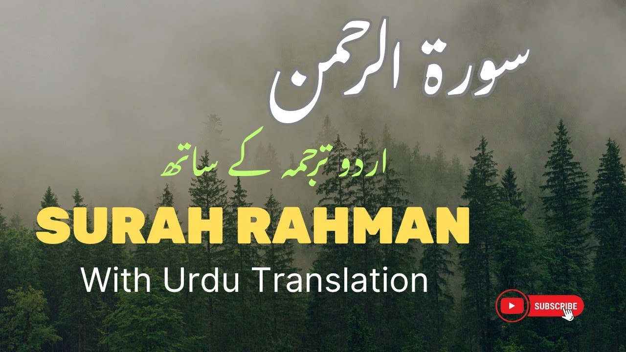 Qari Al Sheikh Abdul Basit Recites Surah Rahman سورة الرحمن Urdu Tarjuma K Sath | Quran For Everyone