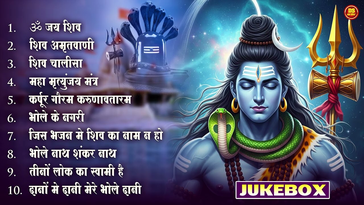 Somvaar Special Shiv Bhajan | Bhagvaan Shiv Bhajan | सोमवार स्पेशल शिव भजन | शिव भक्ति गीत #shiva