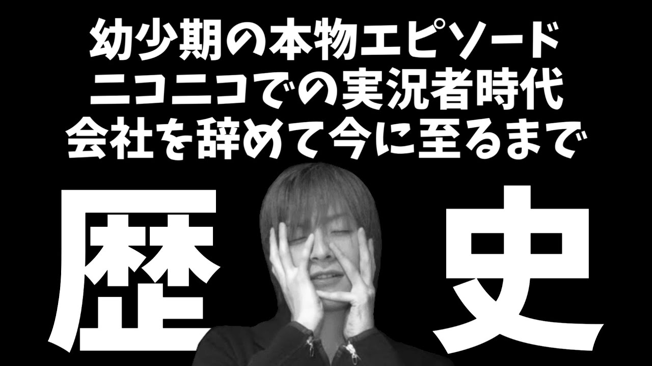 【新規さん必見枠】本人が振り返るおおえのたかゆきの歴史【2021/07/25 おえちゃん】