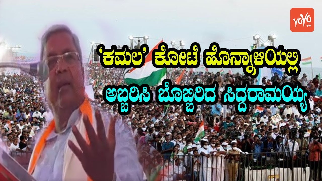 Siddaramaiah Powerful Speech in Honnali | Davanagere | Karnataka Election 2023 | YOYO Kannada News