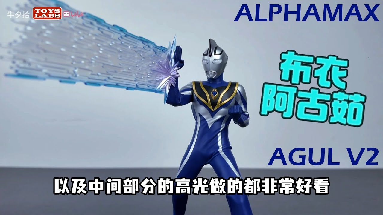 Светящаяся фигурка Alphamax-Ultraman Agul V2-1/12 Scale-JP Ver.