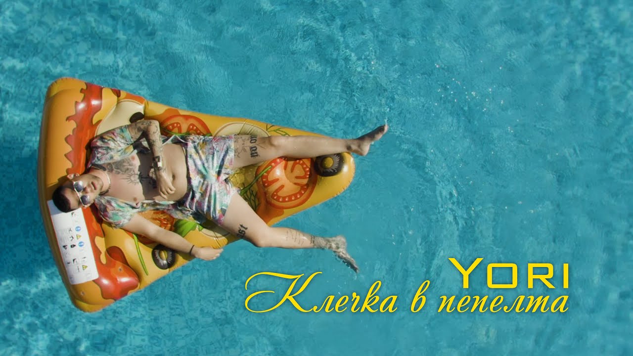 YORI - КЛЕЧКА В ПЕПЕЛТА (OFFICIAL 4K VIDEO)