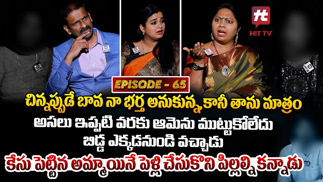 Idi Katha Kadu Jeevitham EP-65 | Dr.Kalyan Chakravarthy | Advocate Ramya  | Sreevani@HitTVExclusive