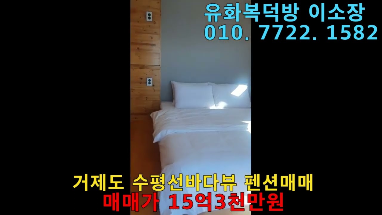 거제남부펜션15 3억