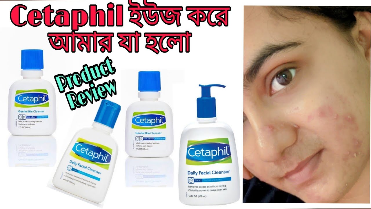 ডাক্তারদের সুপারিশ করা ব্র‍্যান্ডের প্রডাক্ট।  Cetaphil daily facial cleanser(normal to oily)