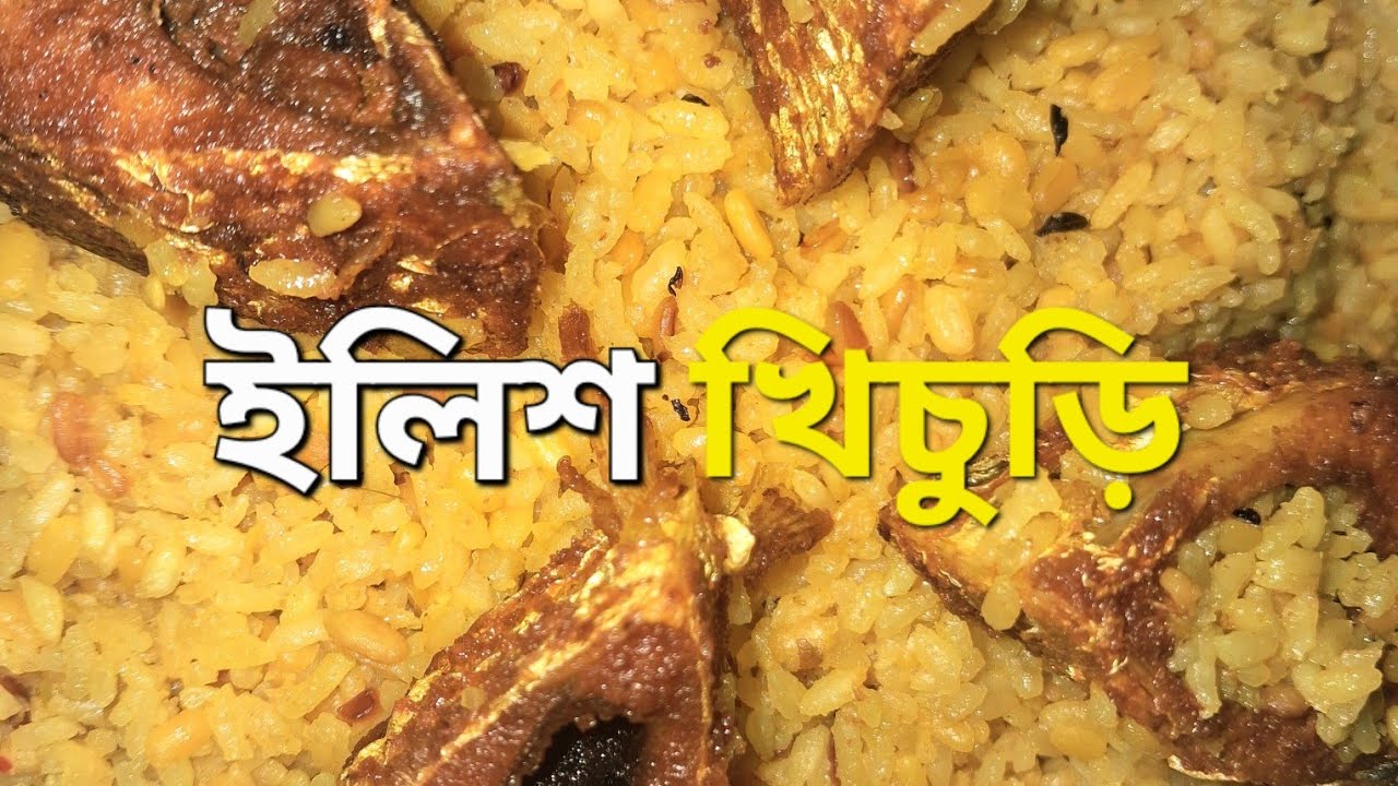  ঝটপট রেস্টুরেন্ট স্টাইলে ইলিশ খিচুড়ি রান্না  🐟🍚 | Bengali Ilish Khichuri Recipe  Restaurant Style 