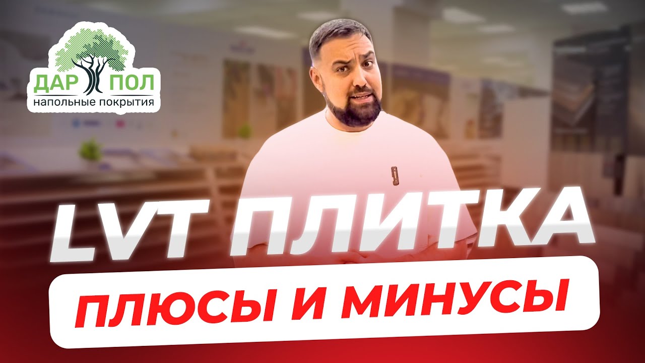 Плюсы и минусы кварц-винила, или LVT плитка &ndash; линолеум?