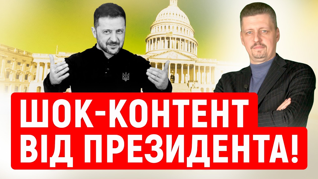 Зеленський в інтерв’ю The Atlantic ШОКУВАВ аудиторію❗ Про що ГОВОРИВ президент❓ Як же без ЄРМАКА❓