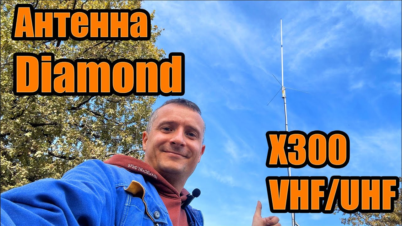 Diamond X300 Антенна VHF UHF