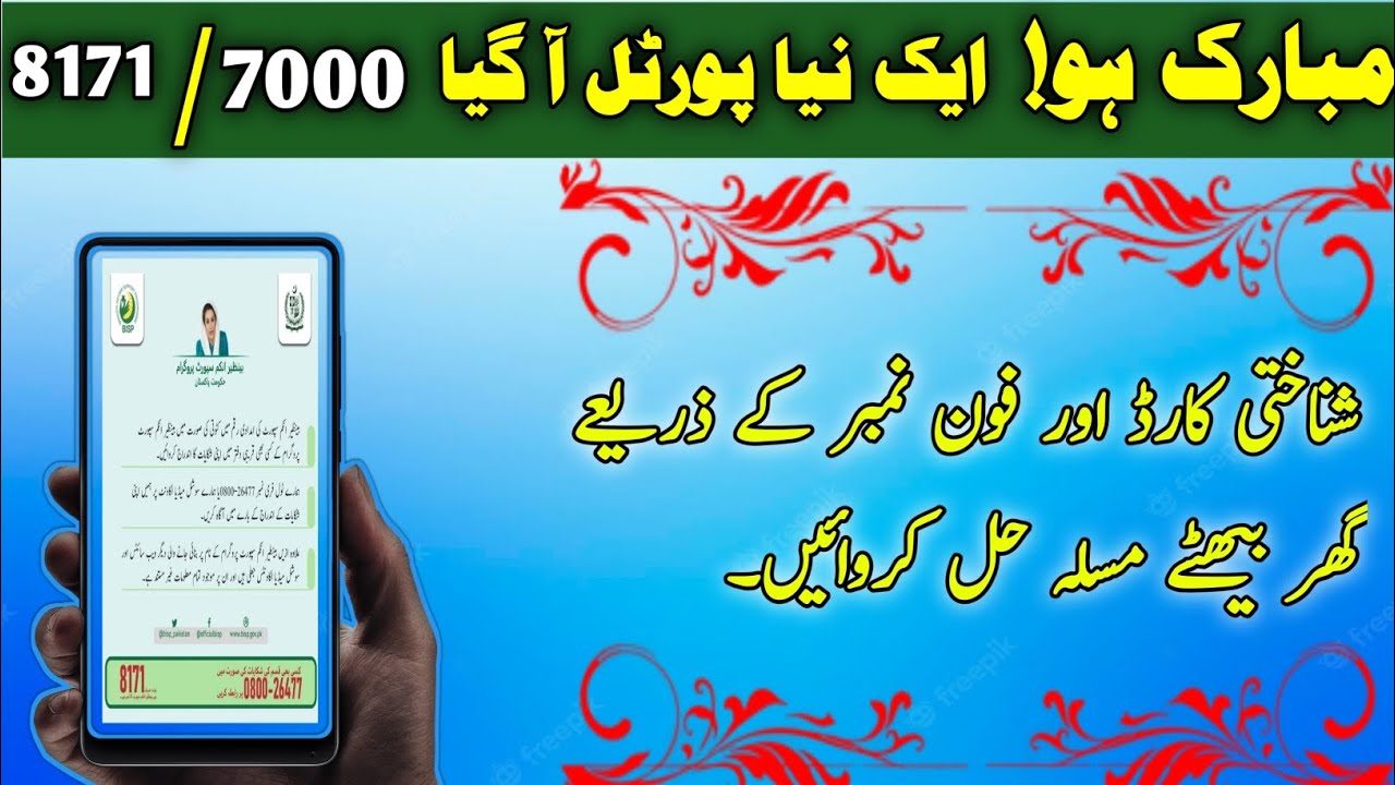Ehsaas Program Block Card| Ehsaas Program Appeal Portal for Ineligible Person| 7000