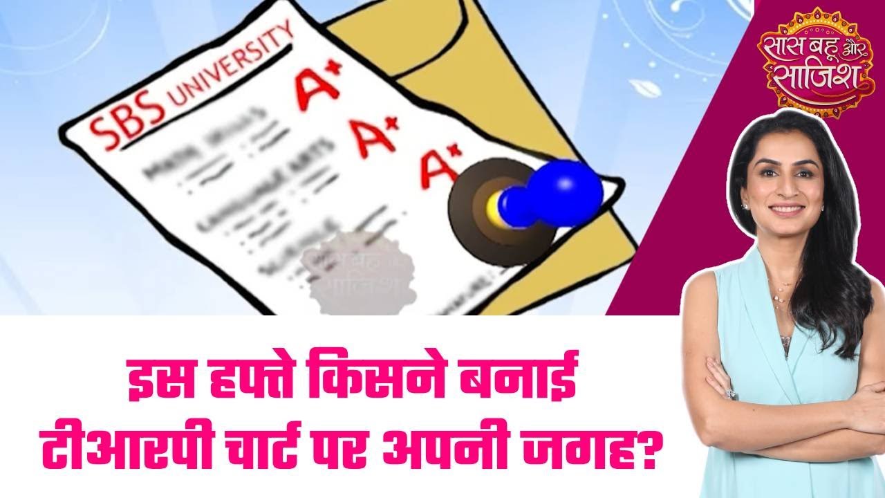 TRP Ratings of TV:📈TRP का महा-मुकाबला! Anupama और 'Saas Bhi...' दोनों 2.2 के साथ Top पर#sbs