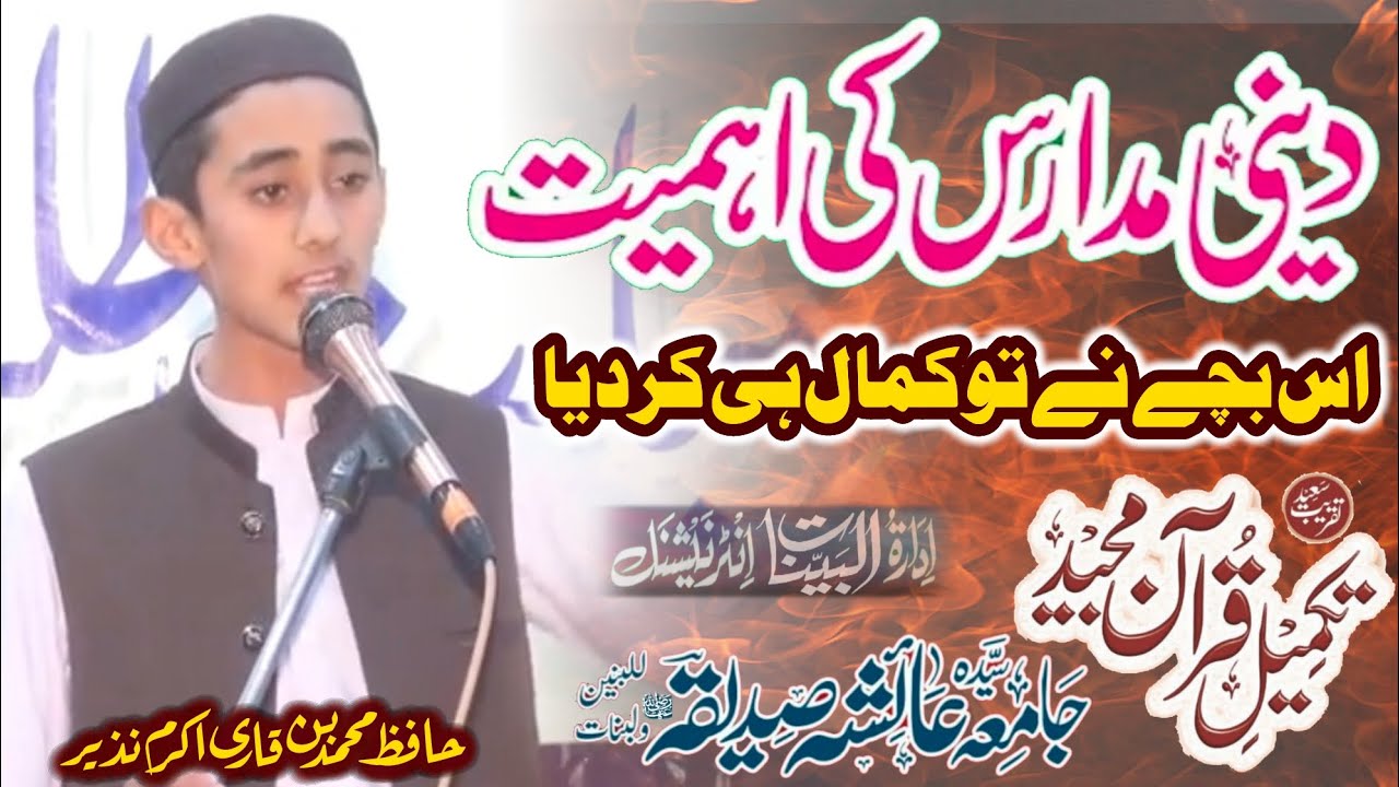 Deeni Madaris Ki Ahmiyat Bayan 2026 _ Muhammad Bin Qari Akram Nazir _ madarsa Aiysha Siddiqa 