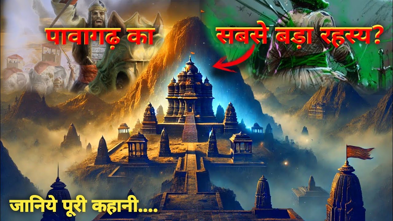 पावागढ़ की पूरी कहानी | Marvelous Pavagadh Hill Story And History | Champaner