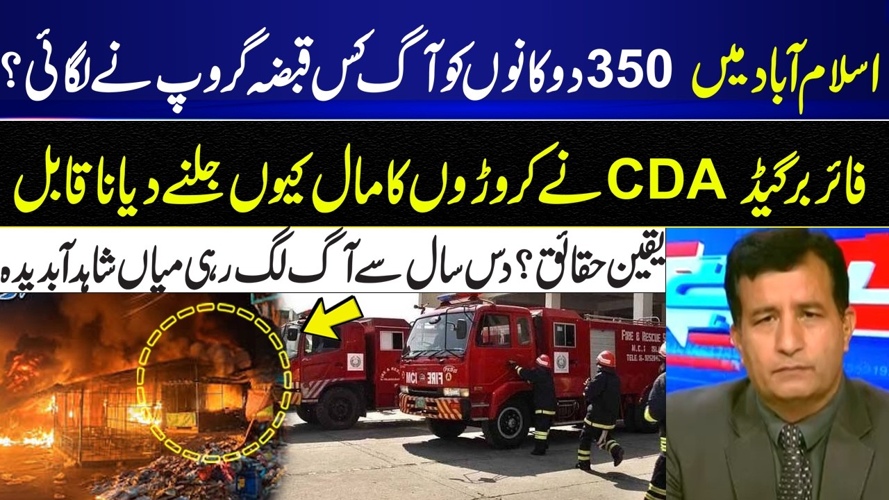 Set 350 Shops on Fire in Islamabad? Shocking Questions Emerge I GNN