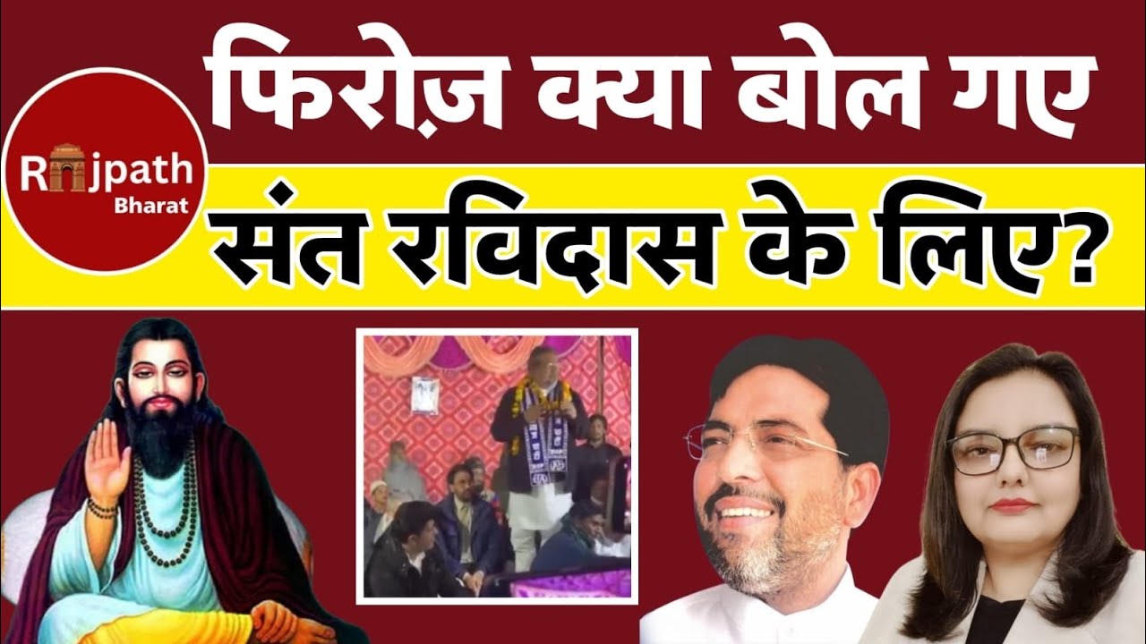 संत शिरोमणि गुरु रविदास जयंती पर फिरोज़ आफताब की शानदार तक़रीर | bsp | mayawati | firoz aftab 