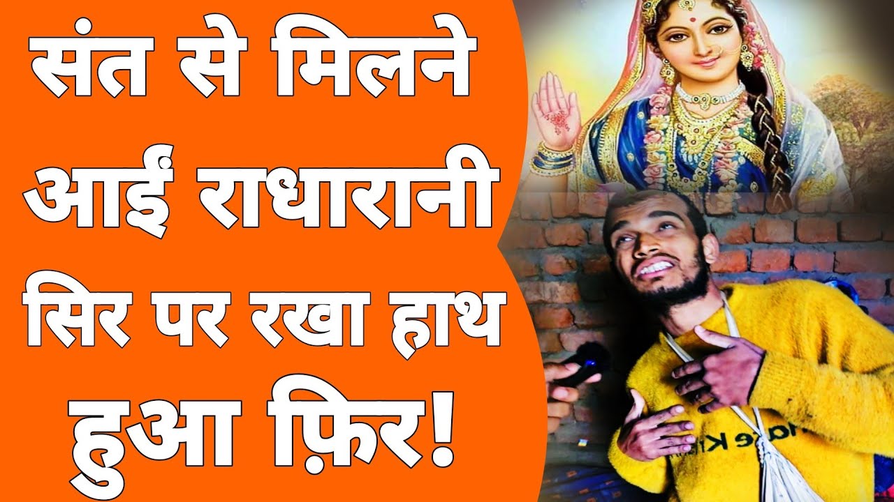 Vrindavan: गणित का मास्टर लड़का सब कुछ छोड़ एक कुटिया में जिससे मिलने आती हैं राधारानी!