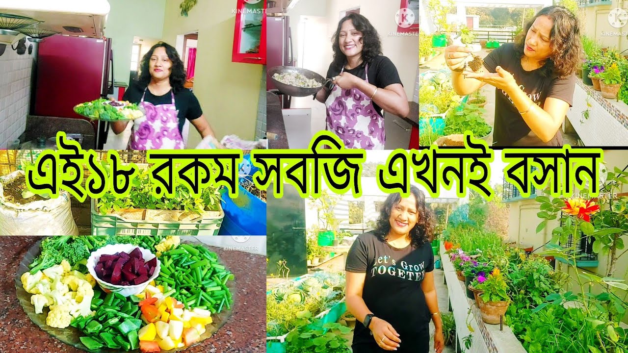 18 rakom sobji ekhoni bosan. Tulltule naron chirer polao recipe. #roofgarden #chadbagan 