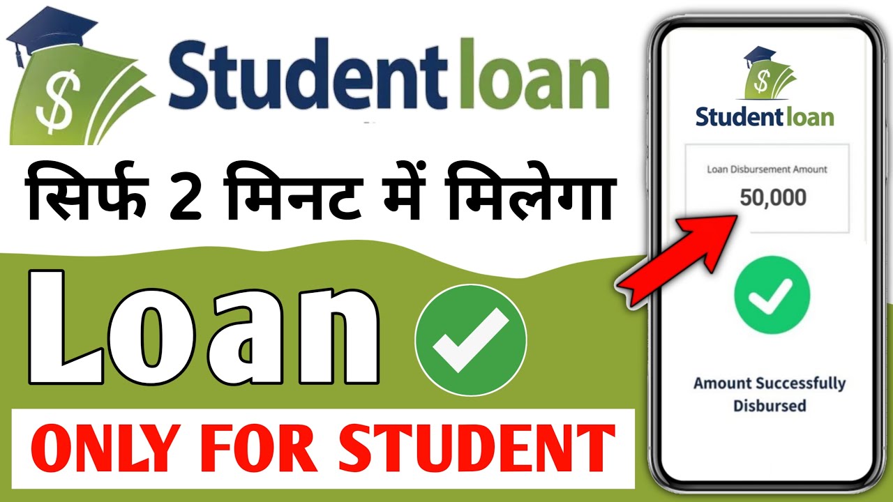 Student Loan App | Loan For Students | Student Loan Without PAN Card 18 Age | Student Loan Kaise Le