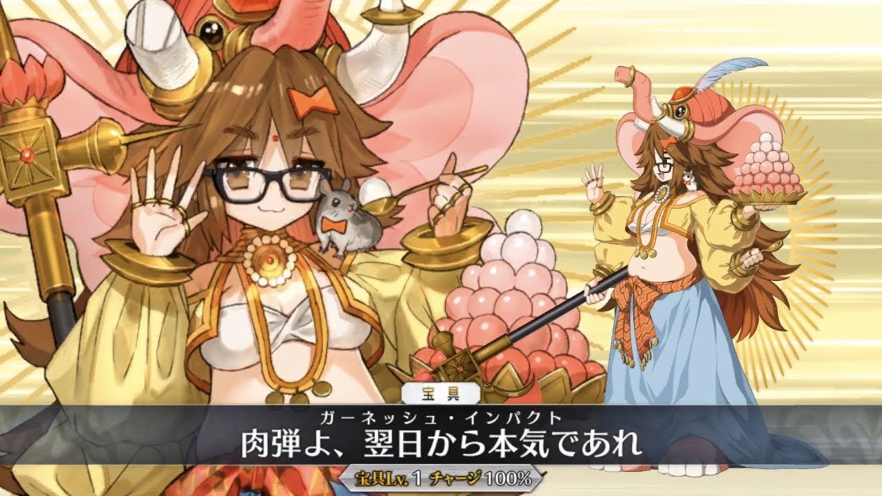 【FGO】Ganesha / Jinako Servant Demonstration
