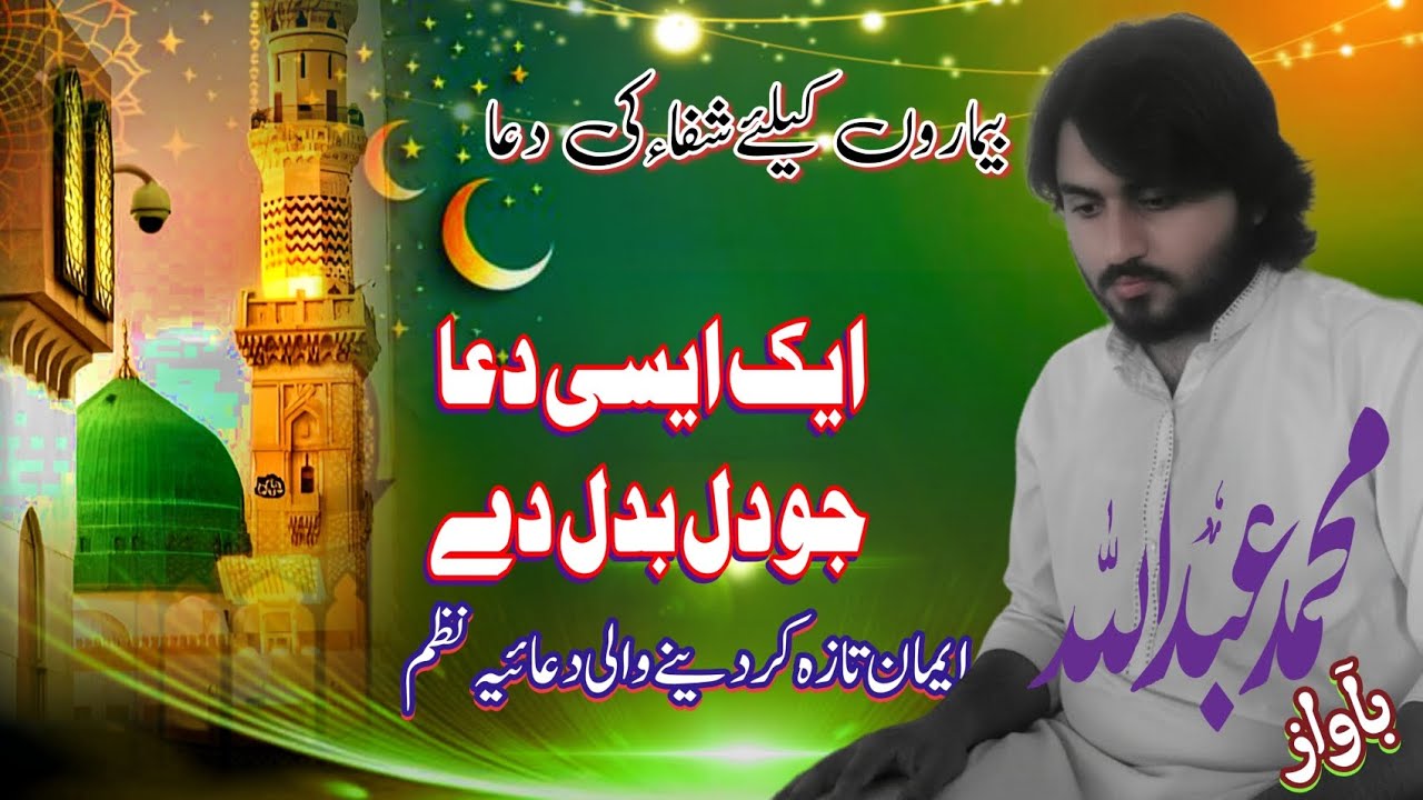 یہ تجھ سے دعا ہے سدا میرے اللّٰہ ﷻ | Heart Touching Dua
