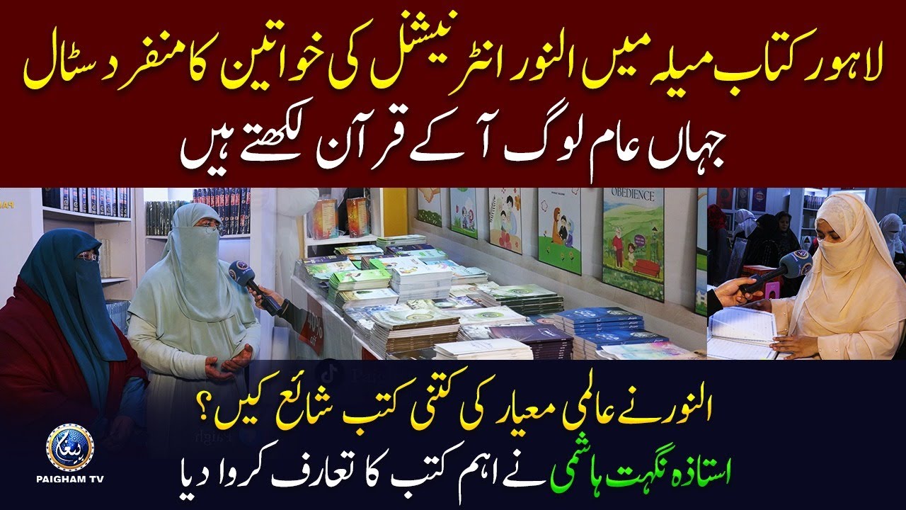 Lahore Ketab Mela Main Alnoor international ki Khwateen ka Munfarid Stall | Ustazah Nighat Hashmi |