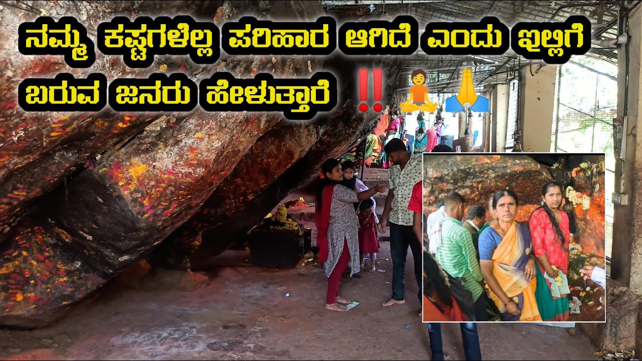 ಕಷ್ಟಗಳೆಲ್ಲ ಪರಿಹಾರ ಆಗಿದೆ ಎಂದು ಇಲ್ಲಿಗೆ ಬರುವ ಜನರು ಹೇಳುತ್ತಾರೆ ‼️ gavirangappa swamy temple